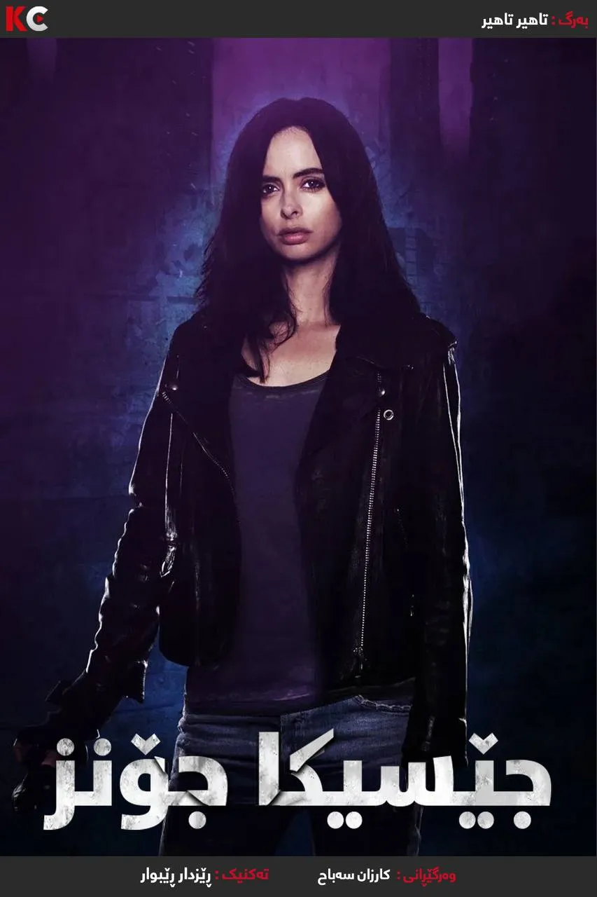 
                                            Jessica Jones